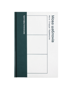 Мова шаблонів