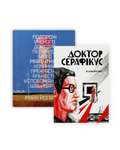 Комплект ДВА ДОКТОРИ