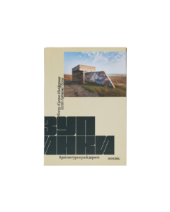 Зупинки. Архітектура край дороги