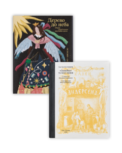 Комплект «Колекція казок», (охрова оправа)